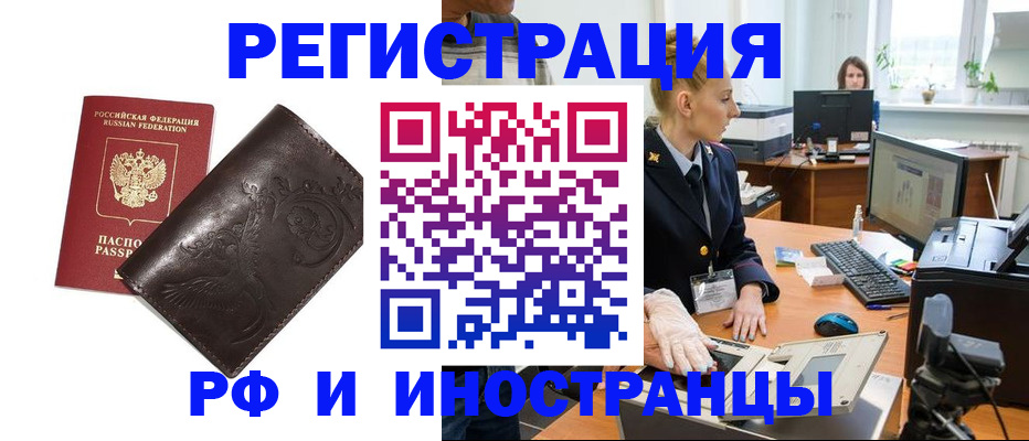 временная регистрация законно в Ворсме